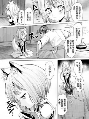 [吸斬] 狐との邂逅 (永遠娘 朧絵巻 11) [逃亡者×真不可视汉化组]_16