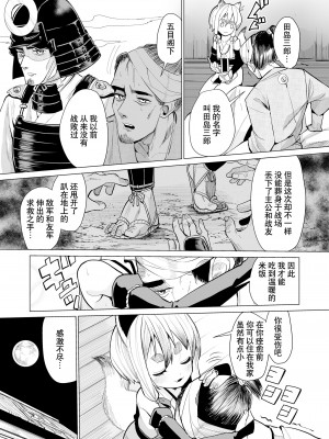 [吸斬] 狐との邂逅 (永遠娘 朧絵巻 11) [逃亡者×真不可视汉化组]_09