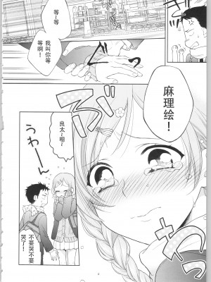 [かーみら] でぃあまいだーりん! [中国翻訳]&nbsp;&nbsp;[SOLA重嵌]_114