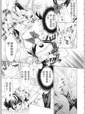 [かーみら] でぃあまいだーりん! [中国翻訳]  [SOLA重嵌]_173