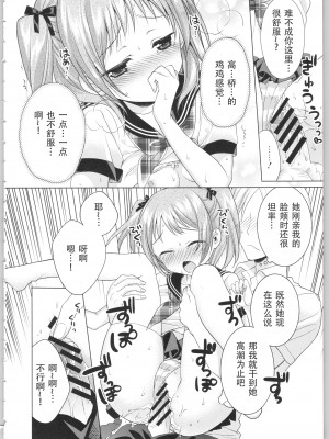 [かーみら] でぃあまいだーりん! [中国翻訳]&nbsp;&nbsp;[SOLA重嵌]_110