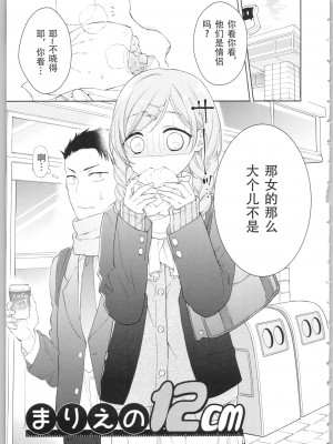 [かーみら] でぃあまいだーりん! [中国翻訳]&nbsp;&nbsp;[SOLA重嵌]_113