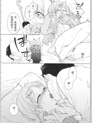 [かーみら] でぃあまいだーりん! [中国翻訳]&nbsp;&nbsp;[SOLA重嵌]_118