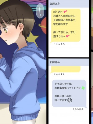 [たゆんたゆん] 隣のぼく君が可愛くて可愛くて仕方がない悪戯お姉さんの本性!_411