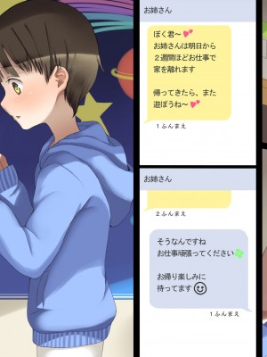 [たゆんたゆん] 隣のぼく君が可愛くて可愛くて仕方がない悪戯お姉さんの本性!_185