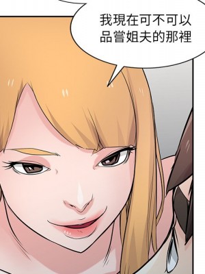 寄生姊夫家 48-49話_49_048