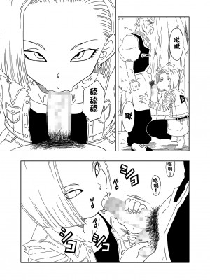 [オールドスクールアカデミー (雨珠秋比人)] DB-X ドクター・ゲ◯x18◯編 (ドラゴンボールZ)[中国翻译]_06