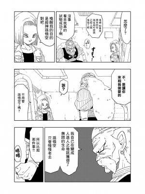 [オールドスクールアカデミー (雨珠秋比人)] DB-X ドクター・ゲ◯x18◯編 (ドラゴンボールZ)[中国翻译]_03