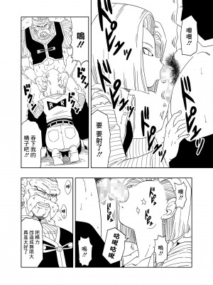 [オールドスクールアカデミー (雨珠秋比人)] DB-X ドクター・ゲ◯x18◯編 (ドラゴンボールZ)[中国翻译]_07