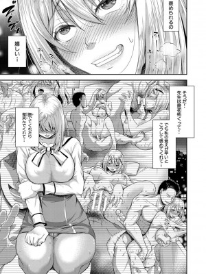 [シロノマヒロ] 妻を同窓会にいかせたら【電子版特典付き】[DL版]_142