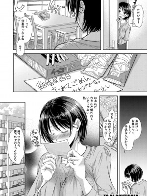 [シロノマヒロ] 妻を同窓会にいかせたら【電子版特典付き】[DL版]_053