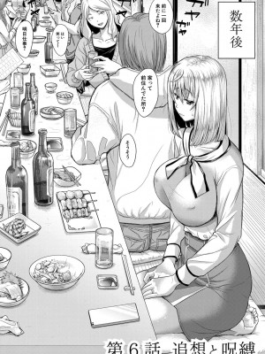 [シロノマヒロ] 妻を同窓会にいかせたら【電子版特典付き】[DL版]_133