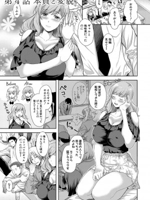 [シロノマヒロ] 妻を同窓会にいかせたら【電子版特典付き】[DL版]_080