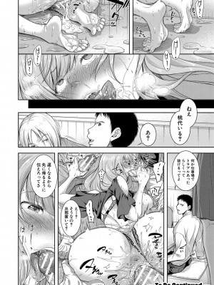 [シロノマヒロ] 妻を同窓会にいかせたら【電子版特典付き】[DL版]_101