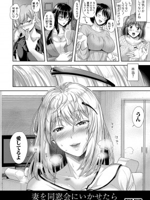 [シロノマヒロ] 妻を同窓会にいかせたら【電子版特典付き】[DL版]_177