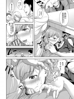 [シロノマヒロ] 妻を同窓会にいかせたら【電子版特典付き】[DL版]_087