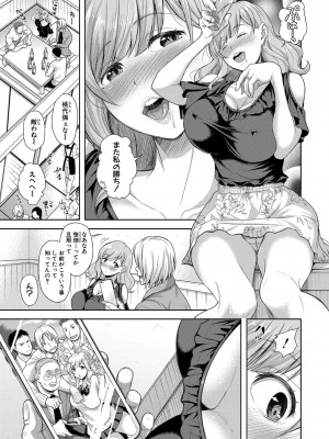 [シロノマヒロ] 妻を同窓会にいかせたら【電子版特典付き】[DL版]_082