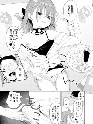 [すぱいらる (在誠舞あゆか+)] 娘の友達のメスガキに犯されました_06