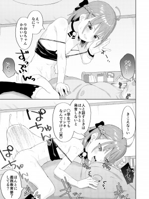 [すぱいらる (在誠舞あゆか+)] 娘の友達のメスガキに犯されました_30