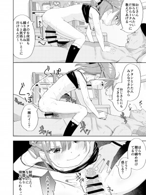 [すぱいらる (在誠舞あゆか+)] 娘の友達のメスガキに犯されました_23