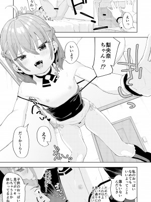 [すぱいらる (在誠舞あゆか+)] 娘の友達のメスガキに犯されました_12