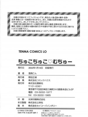 [雪雨こん] ちゅこちゅこ むちゅー_195