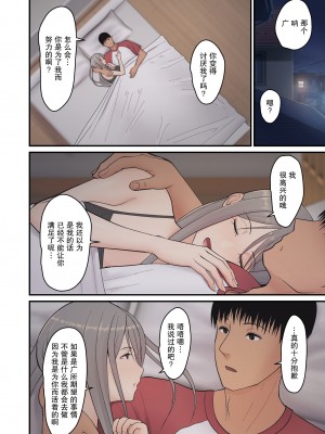 [真夏个人汉化][tengohambre (すえゆう)] 妻想い、寝取らせ+完結編&nbsp;&nbsp;[DL版]_044