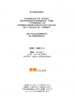 [真夏个人汉化][tengohambre (すえゆう)] 妻想い、寝取らせ+完結編&nbsp;&nbsp;[DL版]_047