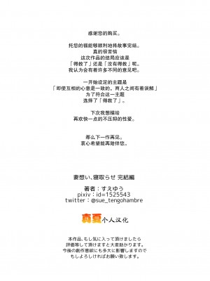 [真夏个人汉化][tengohambre (すえゆう)] 妻想い、寝取らせ+完結編&nbsp;&nbsp;[DL版]_110