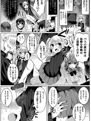 [雨宮ミズキ] きらら★キララNTR 魔法少女は変わっていく… THE COMIC_088
