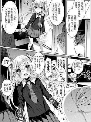 [雨宮ミズキ] きらら★キララNTR 魔法少女は変わっていく… THE COMIC_085