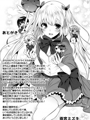 [雨宮ミズキ] きらら★キララNTR 魔法少女は変わっていく… THE COMIC_197