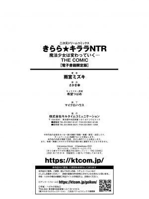 [雨宮ミズキ] きらら★キララNTR 魔法少女は変わっていく… THE COMIC_198