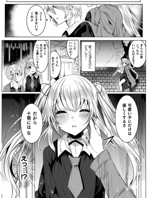 [雨宮ミズキ] きらら★キララNTR 魔法少女は変わっていく… THE COMIC_102