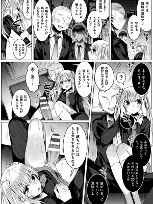 [雨宮ミズキ] きらら★キララNTR 魔法少女は変わっていく… THE COMIC_096