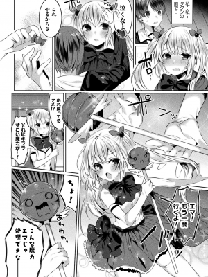 [雨宮ミズキ] きらら★キララNTR 魔法少女は変わっていく… THE COMIC_132