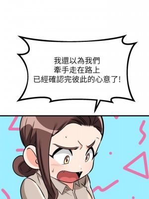 我的好友太超過! 56-57話_57_41
