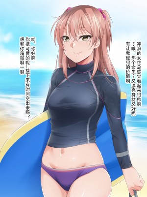 催眠アプリver666～真夏のビーチで水着美女をご馳走様!～2[忆之风汉化组X心海汉化组]_138