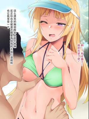 催眠アプリver666～真夏のビーチで水着美女をご馳走様!～2[忆之风汉化组X心海汉化组]_060