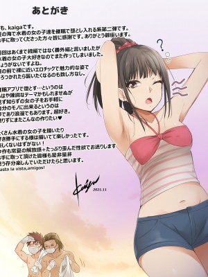 催眠アプリver666～真夏のビーチで水着美女をご馳走様!～2[忆之风汉化组X心海汉化组]_285