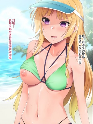 催眠アプリver666～真夏のビーチで水着美女をご馳走様!～2[忆之风汉化组X心海汉化组]_057
