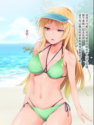 催眠アプリver666～真夏のビーチで水着美女をご馳走様!～2[忆之风汉化组X心海汉化组]_054