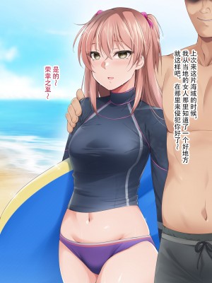 催眠アプリver666～真夏のビーチで水着美女をご馳走様!～2[忆之风汉化组X心海汉化组]_143