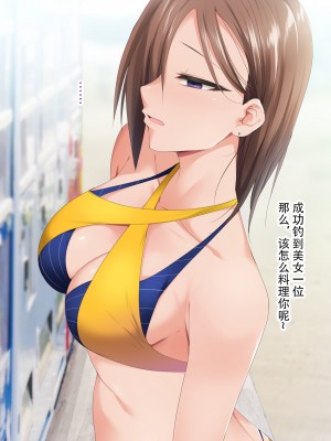 催眠アプリver666～真夏のビーチで水着美女をご馳走様!～2[忆之风汉化组X心海汉化组]_205