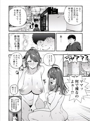 [伊丹] 人の彼女に犯りたい放題 [DL版]_198