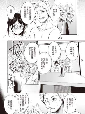 [れぐでく]  ケモミミの占術師_新たな迷い人_  (異世快楽天 Vol.11)_21