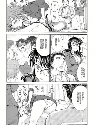 [船堀斉晃] 調教諮商室～完結篇～ 1-11話 [完結]_110