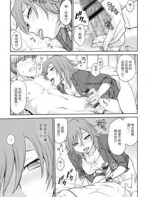 [船堀斉晃] 調教諮商室～完結篇～ 1-11話 [完結]_111