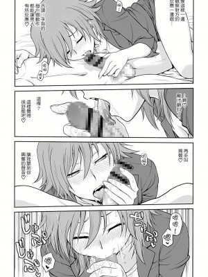 [船堀斉晃] 調教諮商室～完結篇～ 1-11話 [完結]_112