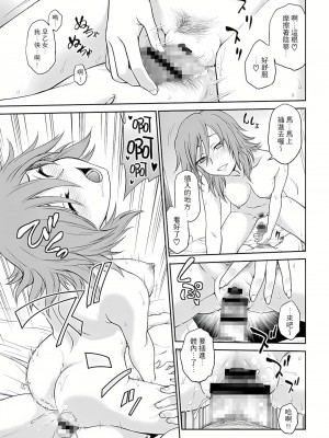 [船堀斉晃] 調教諮商室～完結篇～ 1-11話 [完結]_115